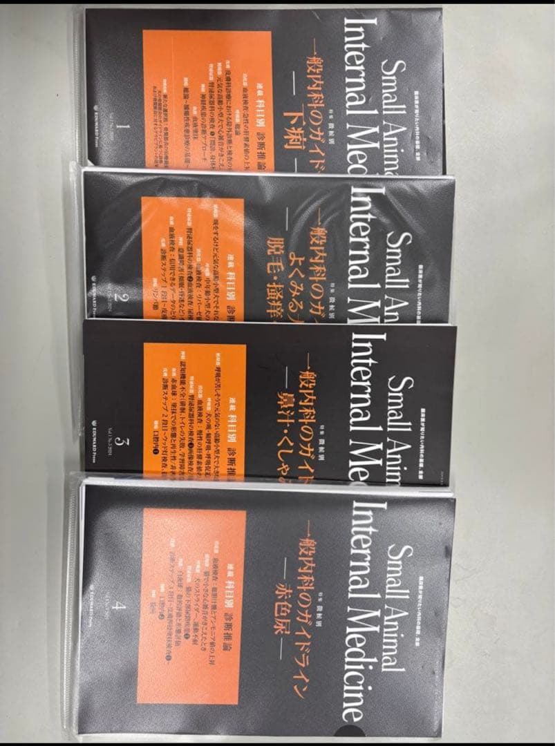 Small Animal Internal Medicine 1-4巻