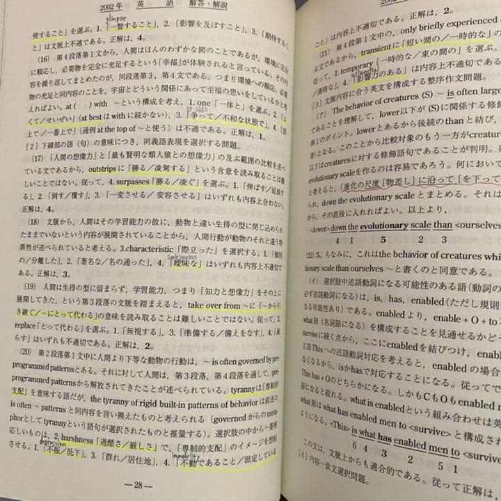 青本　慶應義塾大学　理工　学部　1998年～2018年　21年分　駿台予備学校