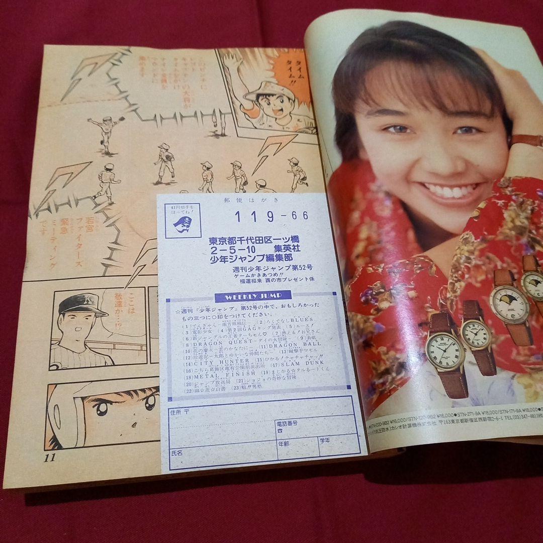 【当時物美品】週刊 少年 ジャンプ 1990年 52号 漫画 アニメ