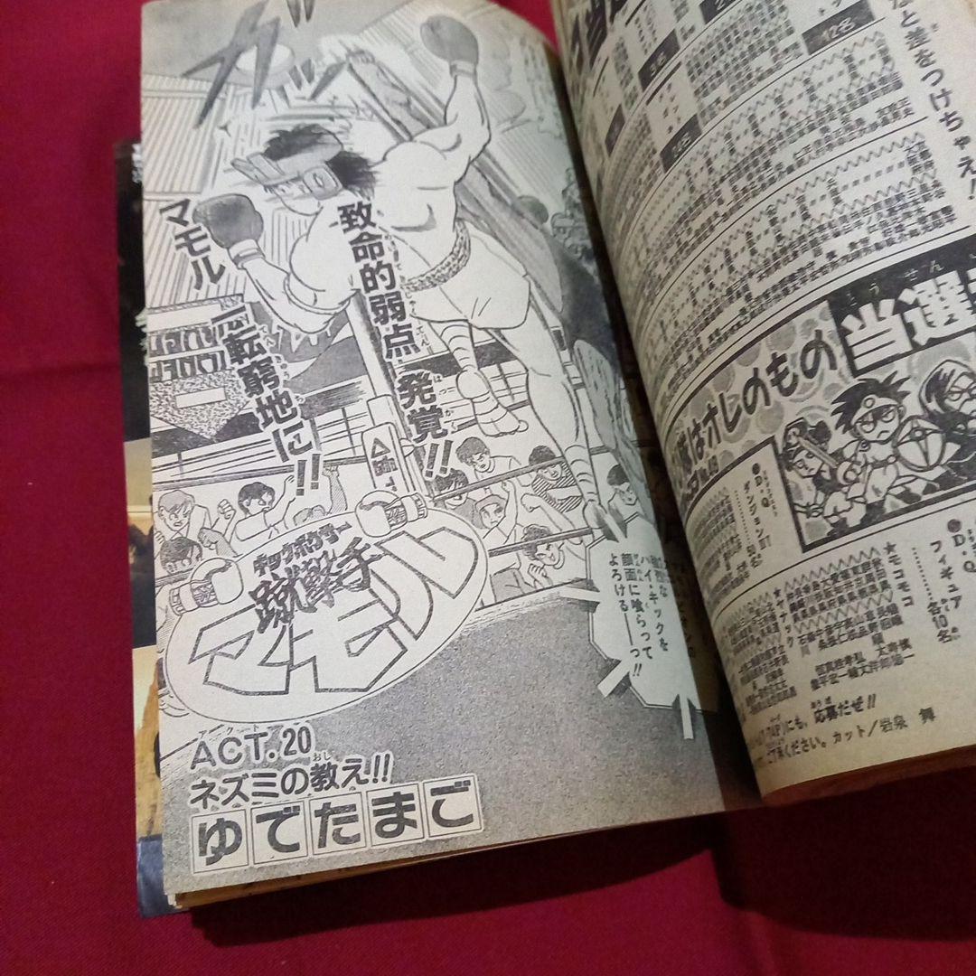 【当時物美品】週刊 少年 ジャンプ 1990年 52号 漫画 アニメ