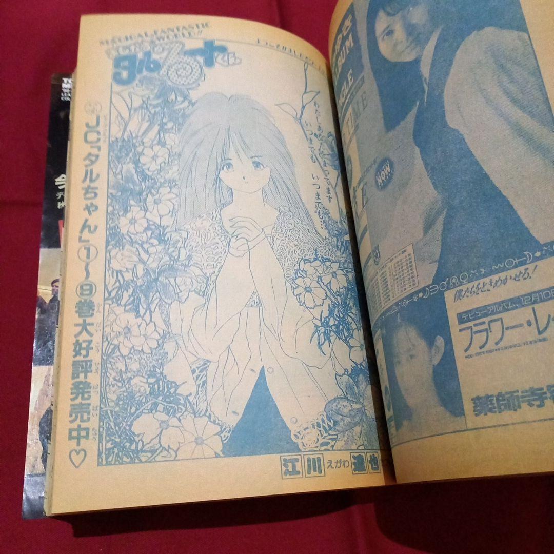 【当時物美品】週刊 少年 ジャンプ 1990年 52号 漫画 アニメ