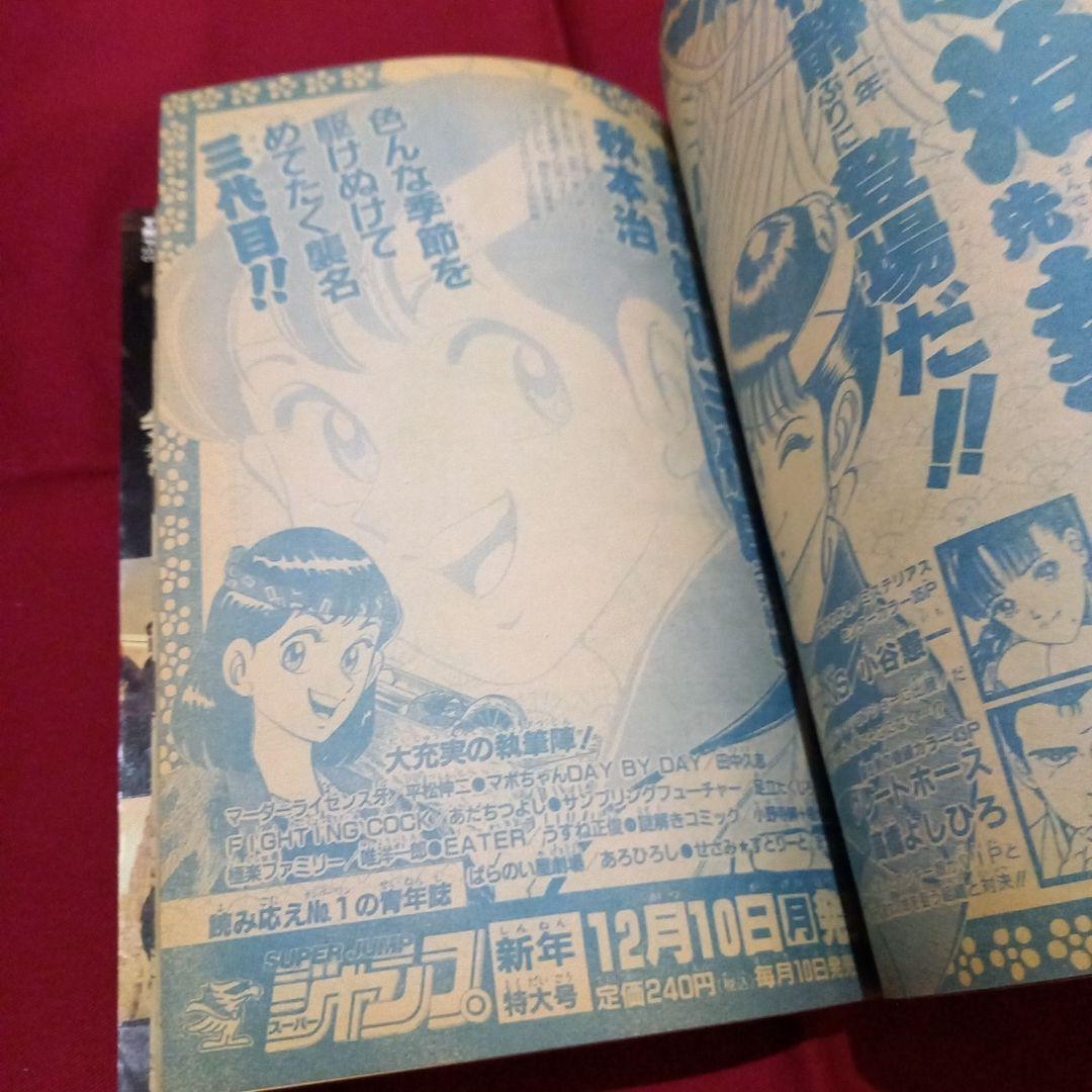 【当時物美品】週刊 少年 ジャンプ 1990年 52号 漫画 アニメ