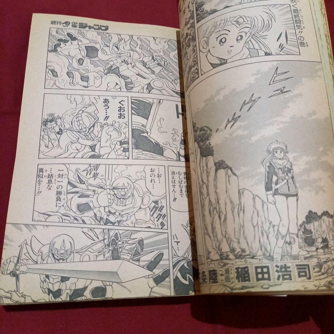 【当時物美品】週刊 少年 ジャンプ 1990年 52号 漫画 アニメ