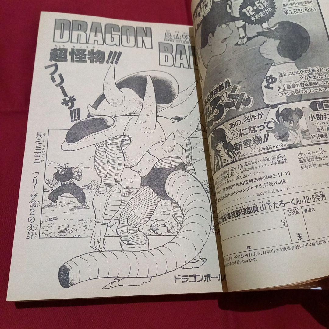 【当時物美品】週刊 少年 ジャンプ 1990年 52号 漫画 アニメ
