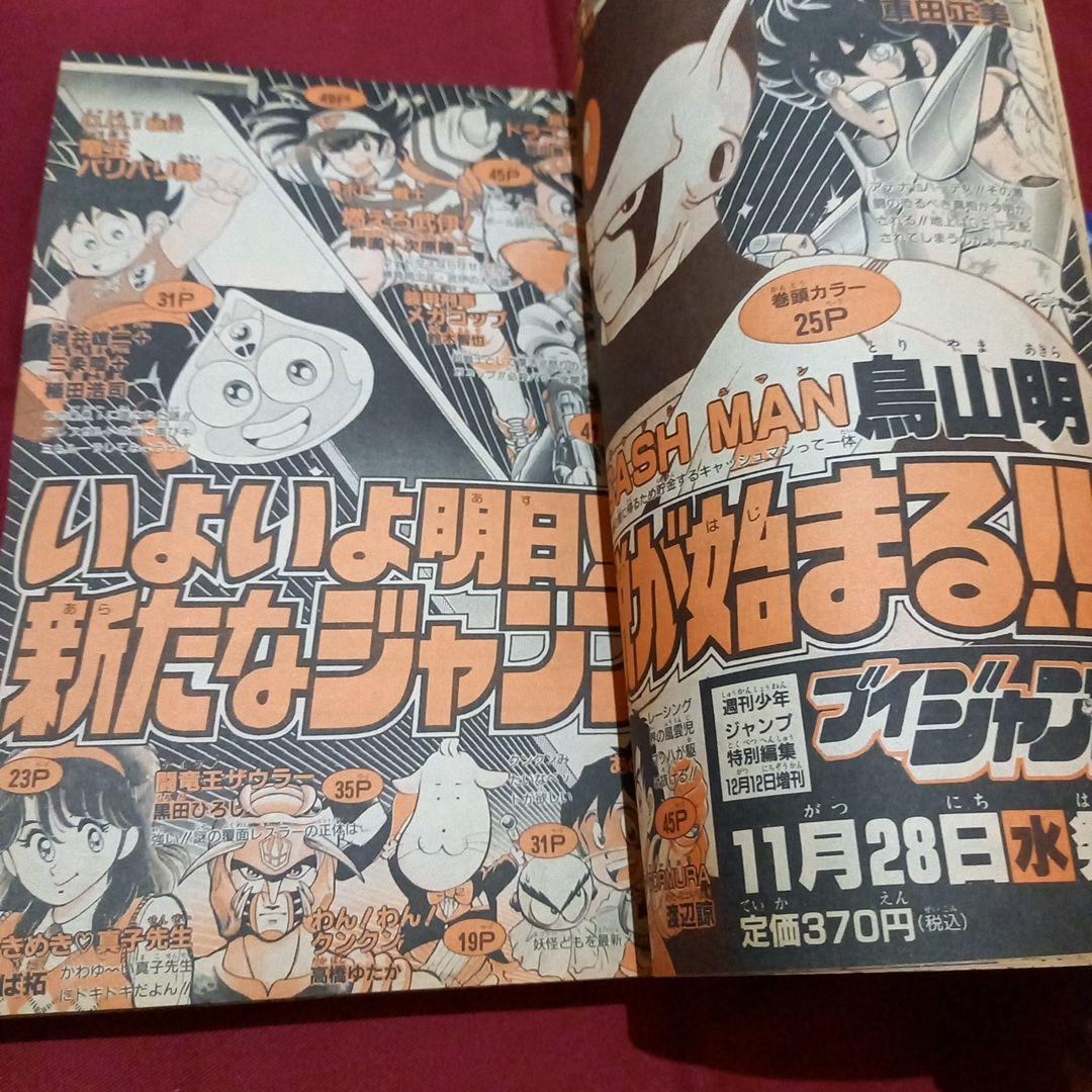 【当時物美品】週刊 少年 ジャンプ 1990年 52号 漫画 アニメ