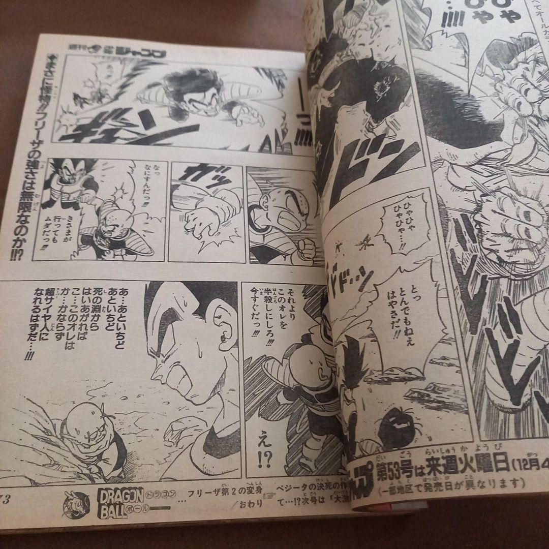 【当時物美品】週刊 少年 ジャンプ 1990年 52号 漫画 アニメ