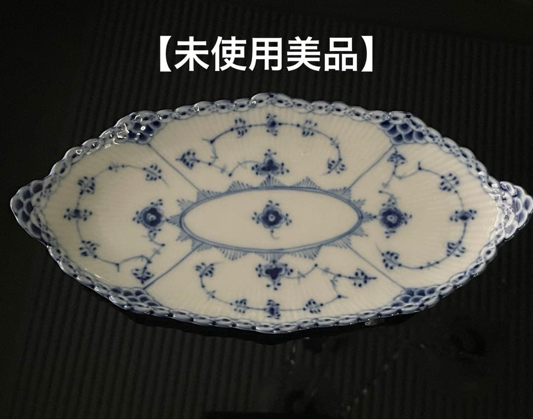 【美品】ロイヤルコペンハーゲン　ブルーフルーテッド　ハーフレース　ピックル