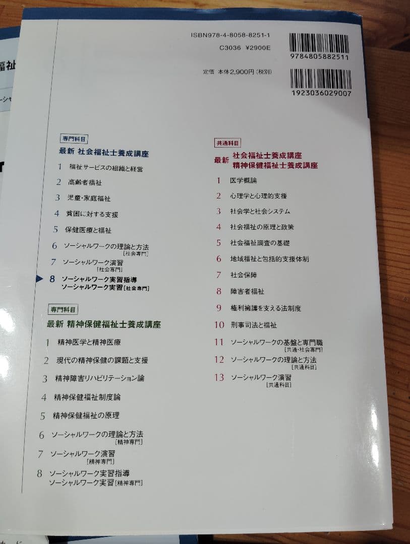 合格☆最新社会福祉士養成講座教科書
