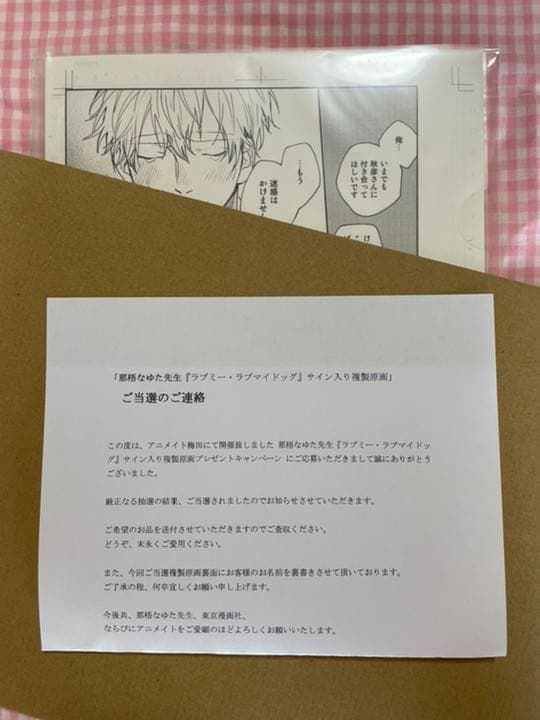 那梧なゆた　ラブミーマイドッグ複製原画