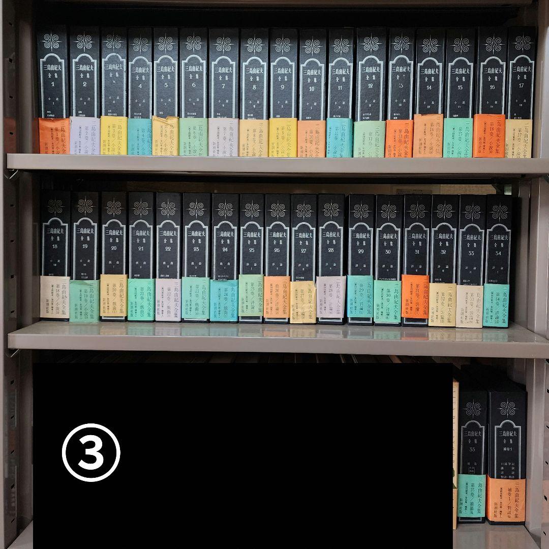 三島由紀夫全集 36冊 (全35巻+補巻1) セット③ の中の25～補巻1