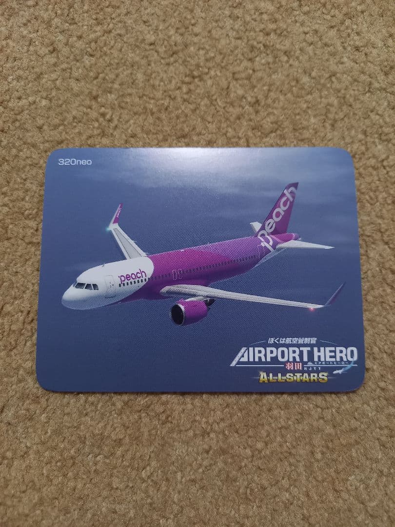 ぼくは航空管制官 エアポートヒーロー 羽田 ALLSTARS