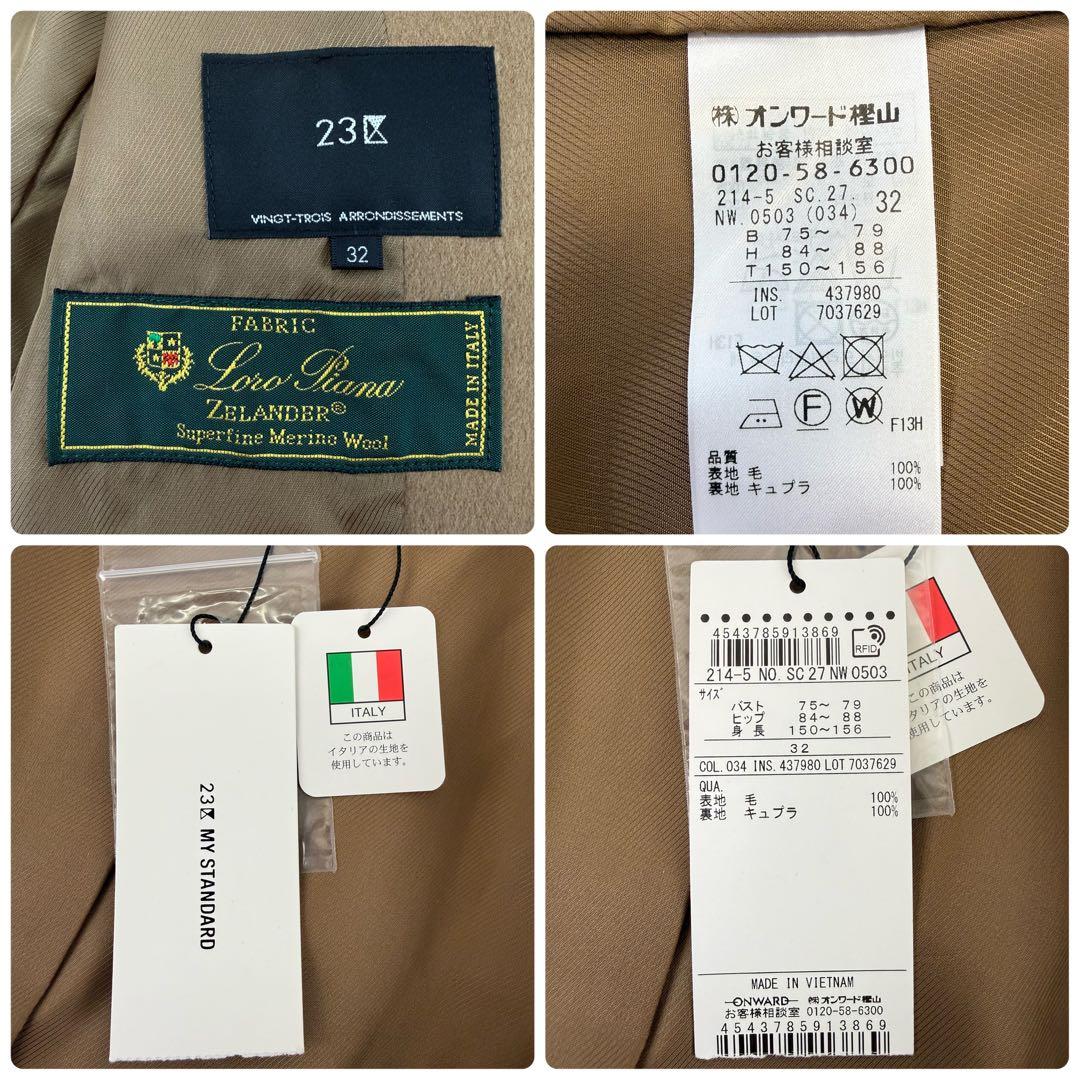 未使用 定価13万 23区 ロロピアーナ スーパーウール チェスターコート XS