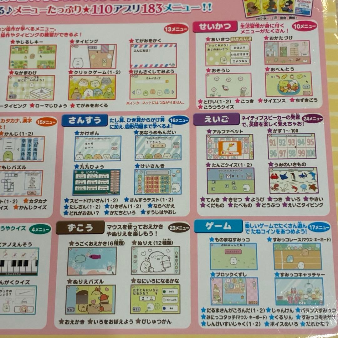 新品⭐︎カメラもIN!マウスできせかえ! すみっコぐらしパソコン プレミアムプラス