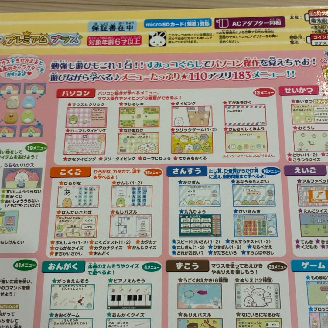 新品⭐︎カメラもIN!マウスできせかえ! すみっコぐらしパソコン プレミアムプラス