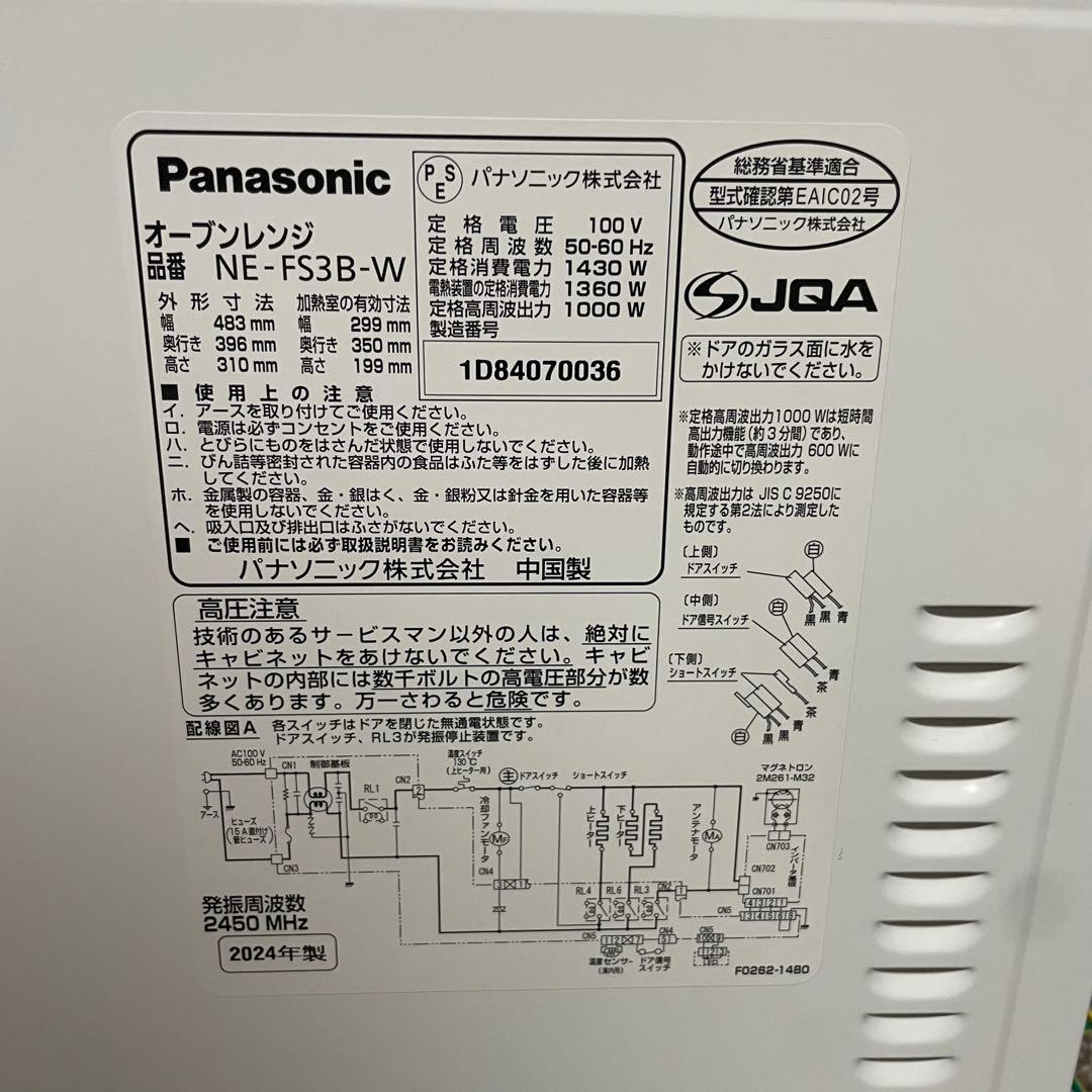 都内23区送料無料✨PANASONIC✨ オーブンレンジNE-FS3B-W24年