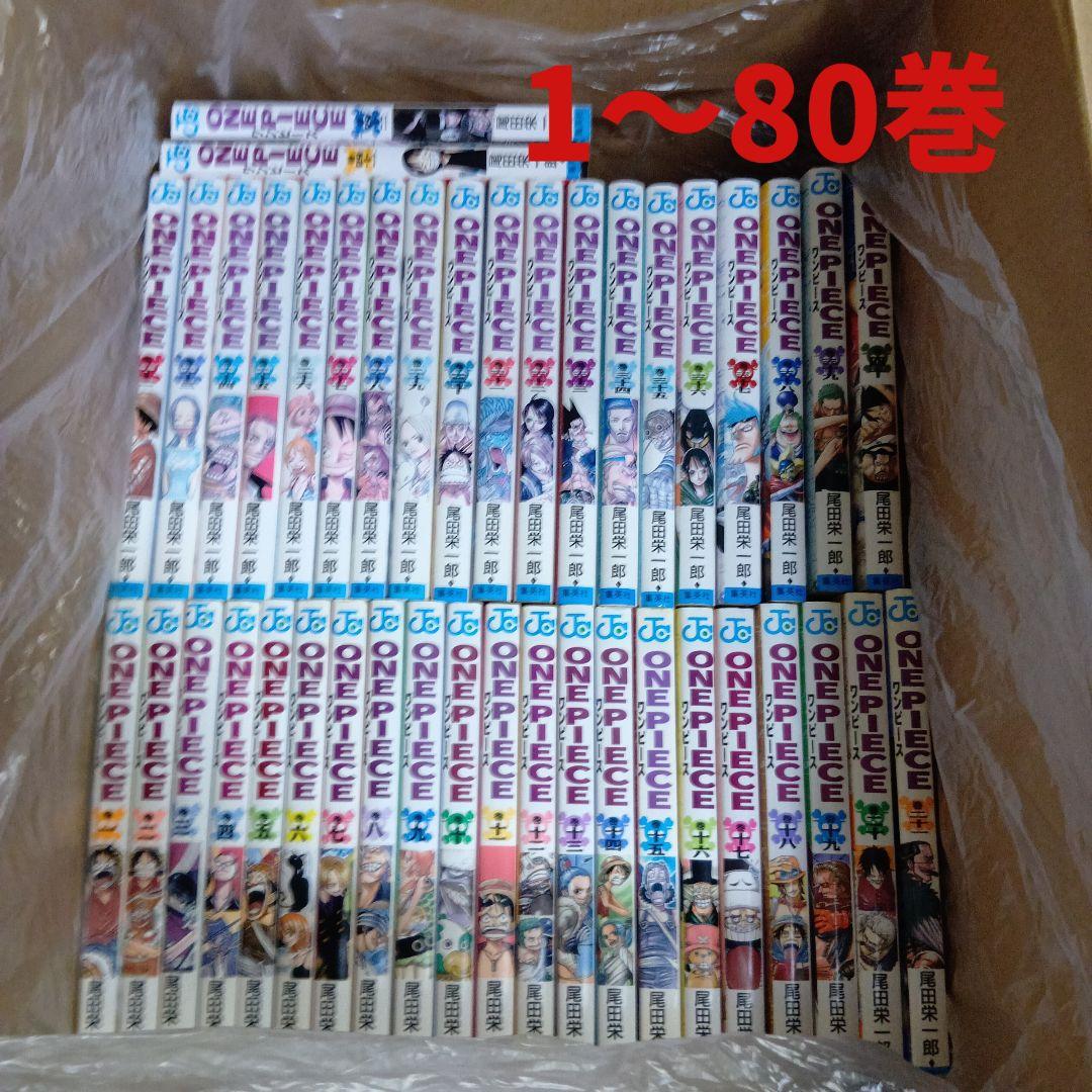 ONE PIECE 80巻セット