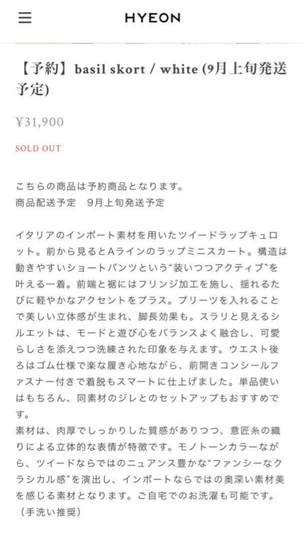 na♡さん専用♡HYEON basil skort / white Mサイズ