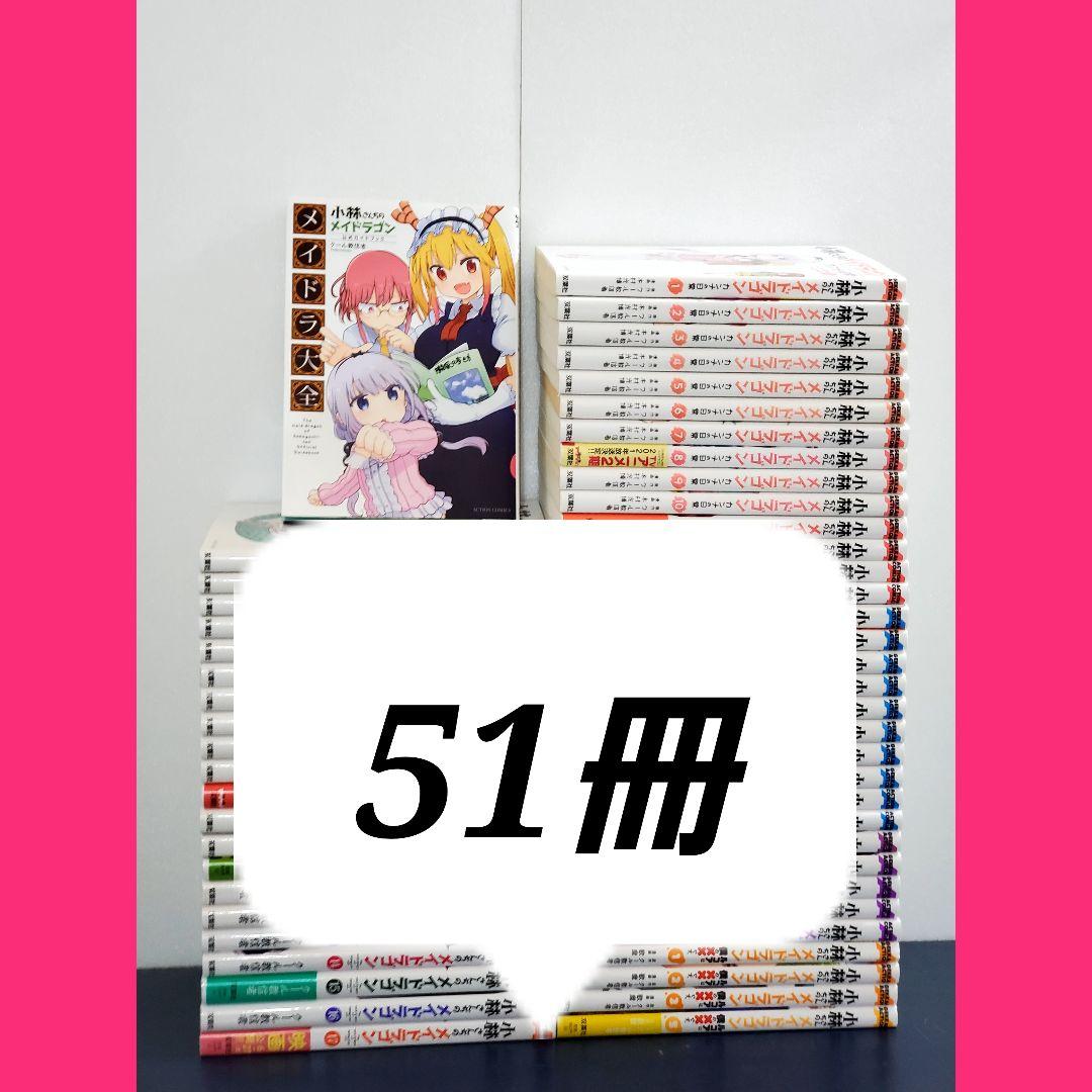 小林さんちのメイドラゴン　漫画　全巻　セット