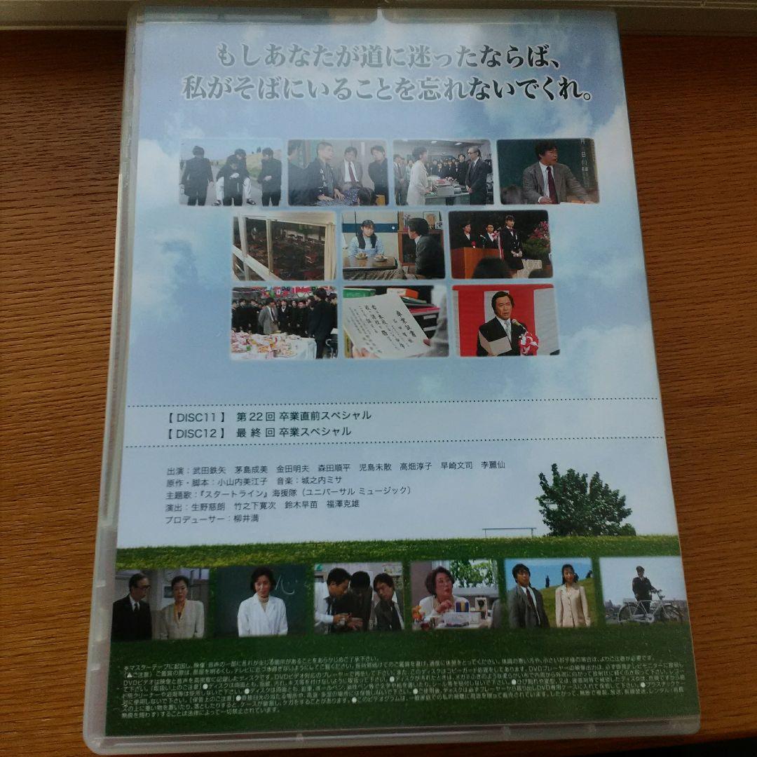 セル版　3年B組金八先生 第4シリーズ DVD-BOX1〈5枚組〉&２