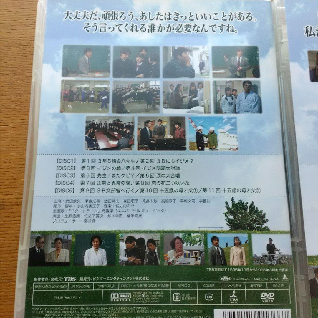 セル版　3年B組金八先生 第4シリーズ DVD-BOX1〈5枚組〉&２