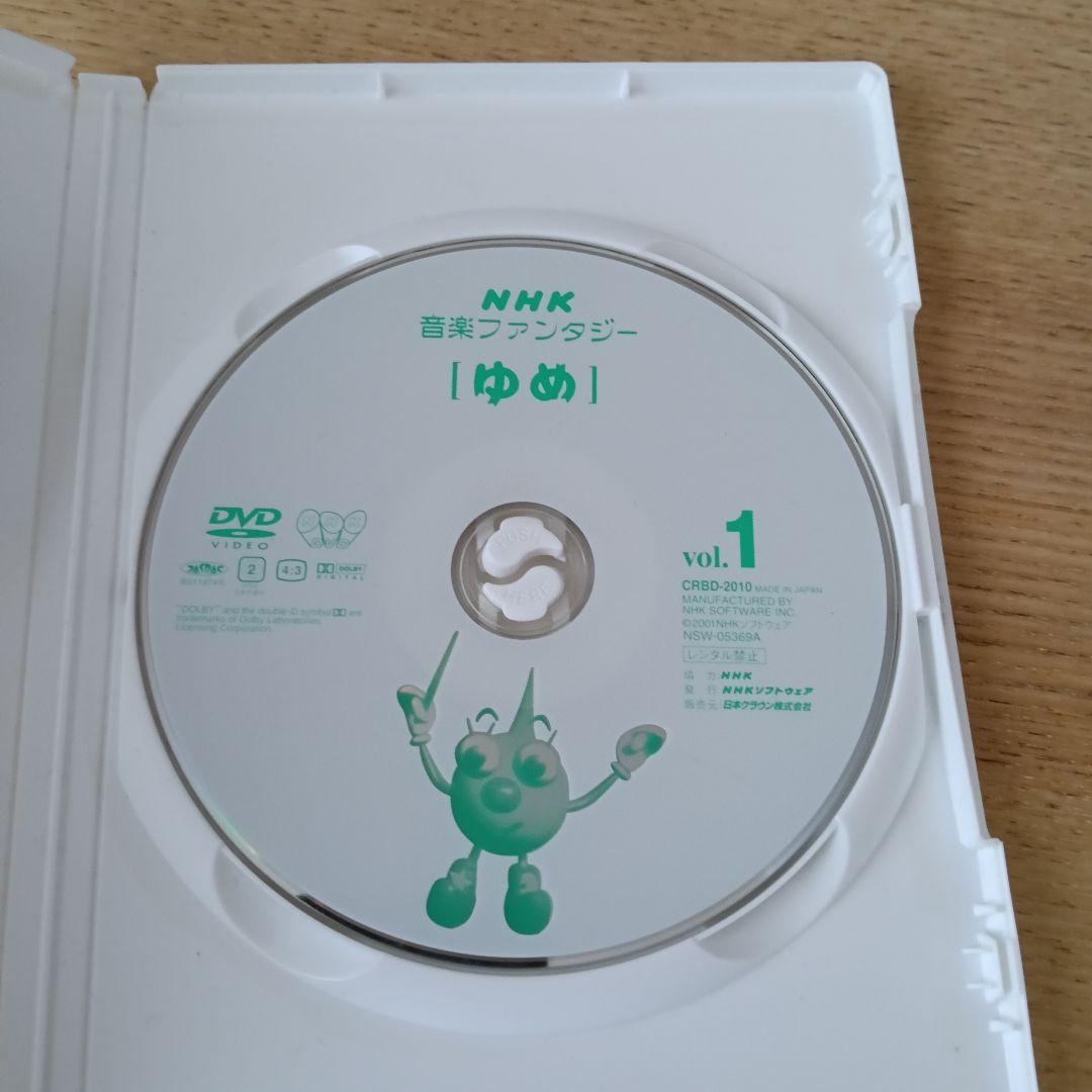NHK 音楽ファンタジー ゆめ DREAMS 1 DVD クラシック
