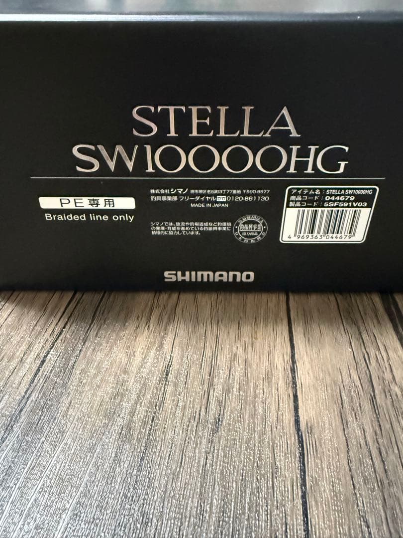 19ステラsw 10000hg