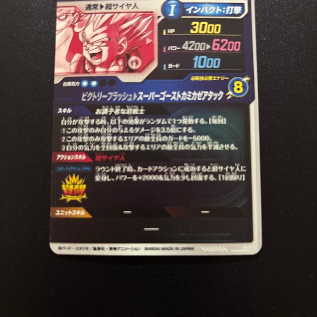 ドラゴンボールスーパーダイバーズ SDV6/SDV7 ゴテンクス パラレルセット