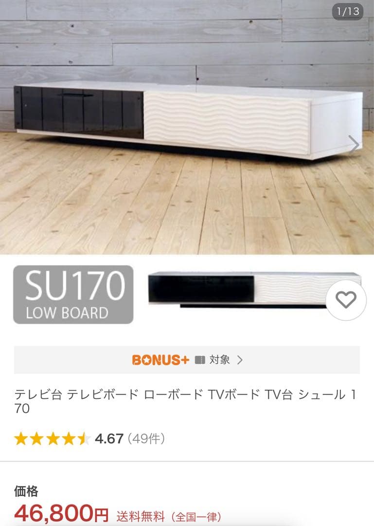 ホワイト 波模様 テレビボード