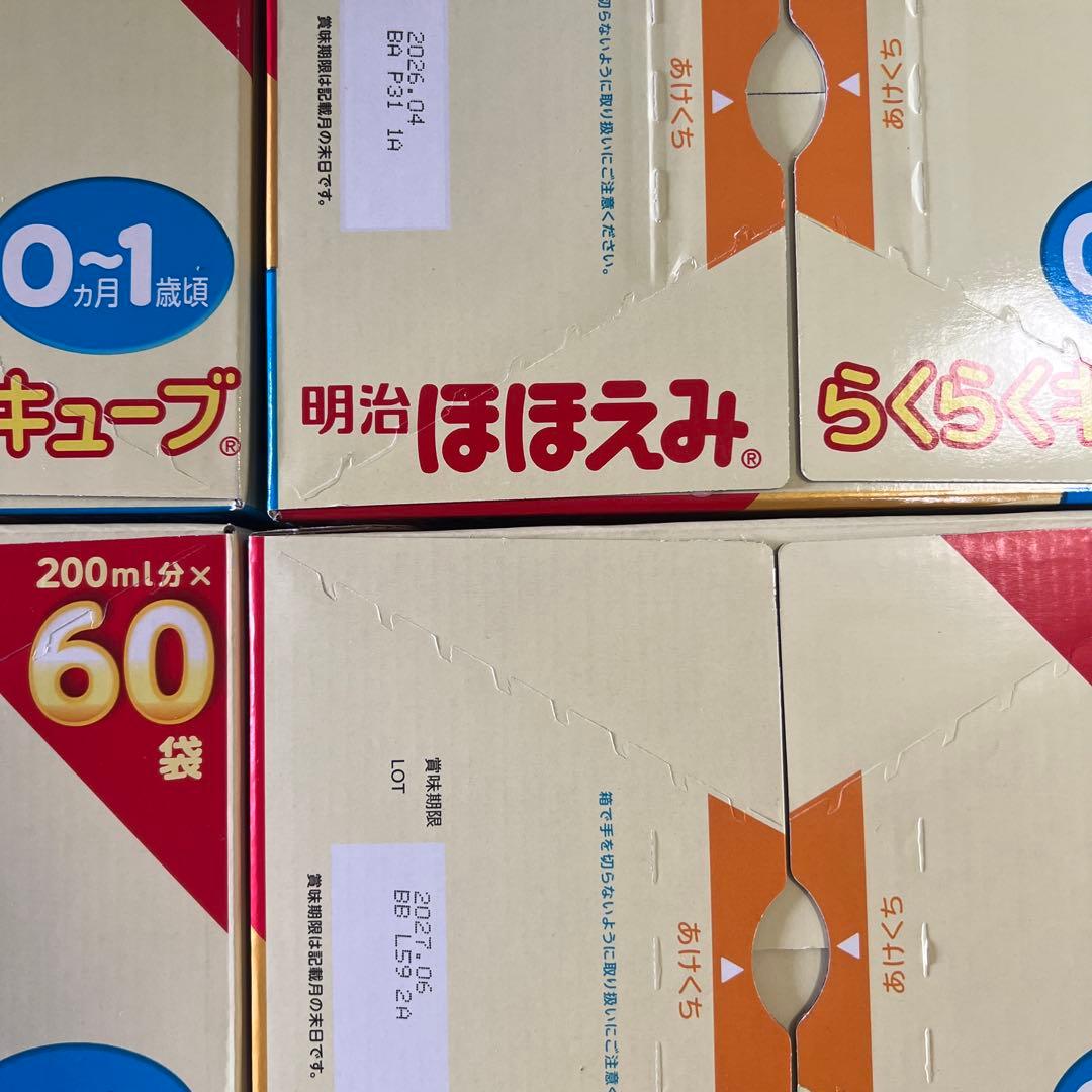 明治 ほほえみ らくらくキューブ 60袋入り×8箱