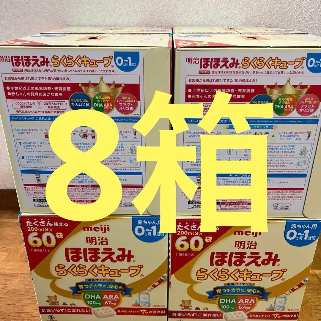 明治 ほほえみ らくらくキューブ 60袋入り×8箱