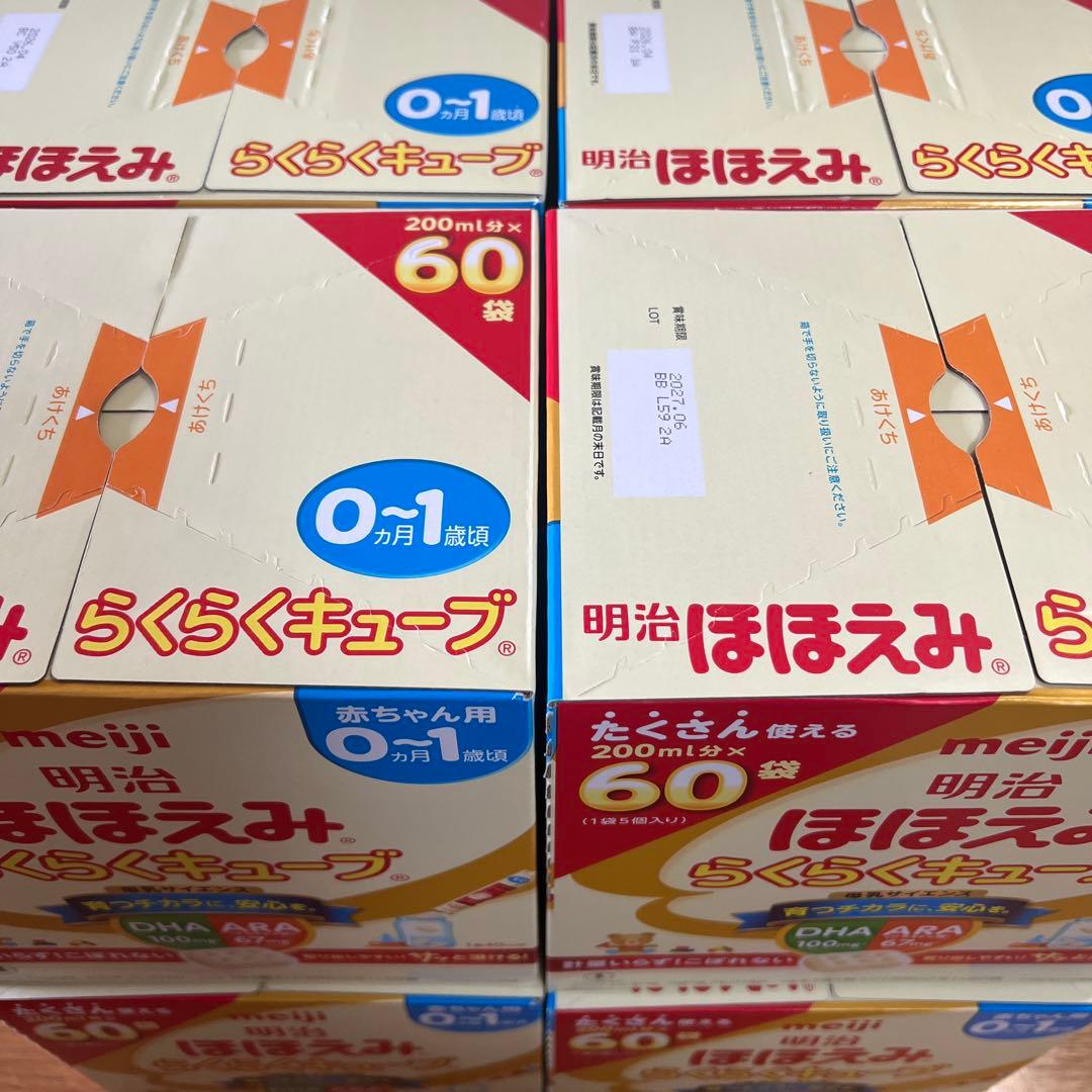 明治 ほほえみ らくらくキューブ 60袋入り×8箱