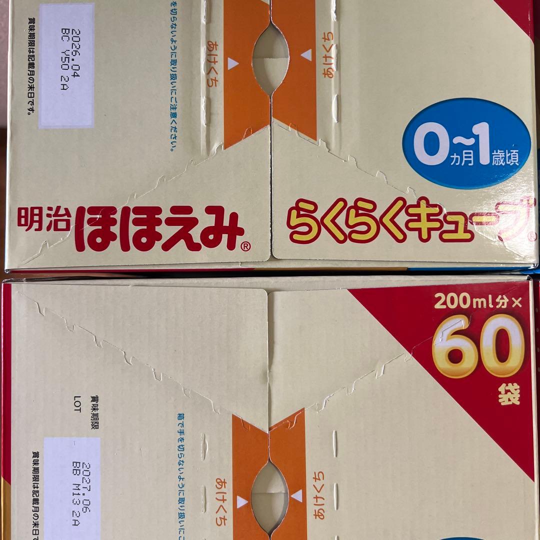 明治 ほほえみ らくらくキューブ 60袋入り×8箱