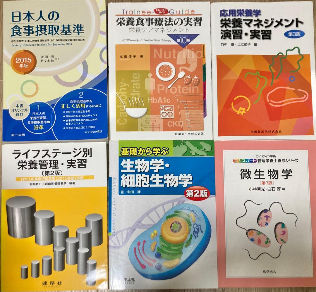 【まとめ売り・バラ売りＯＫ】管理栄養士　教科書　(バラ500円/冊)