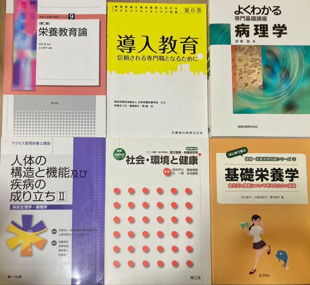 【まとめ売り・バラ売りＯＫ】管理栄養士　教科書　(バラ500円/冊)