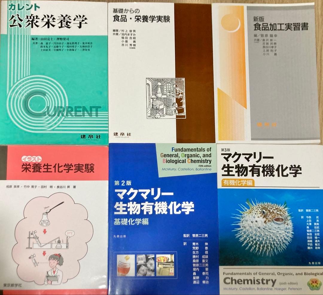 【まとめ売り・バラ売りＯＫ】管理栄養士　教科書　(バラ500円/冊)