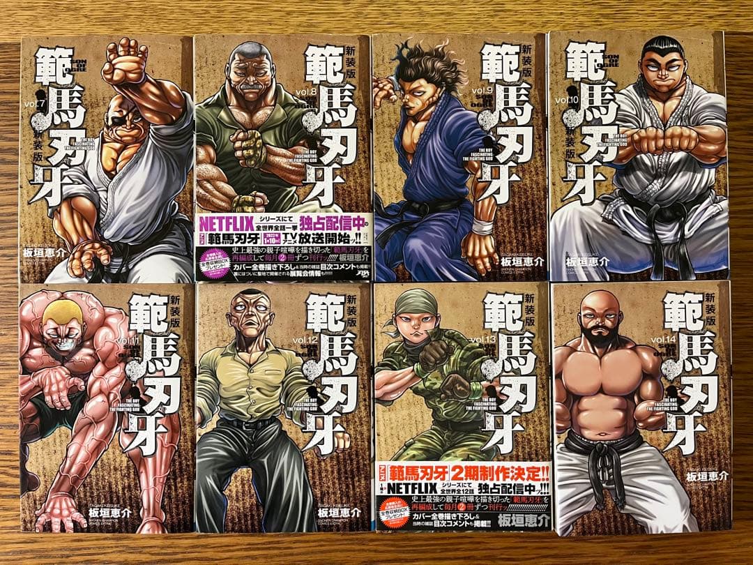 刃牙、範馬刃牙、刃牙道、 バキ道　全巻セット　新装版　刃牙シリーズ　板垣恵介