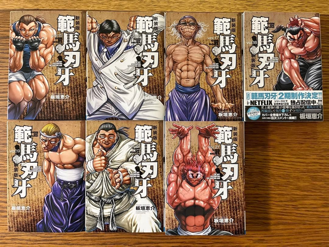 刃牙、範馬刃牙、刃牙道、 バキ道　全巻セット　新装版　刃牙シリーズ　板垣恵介