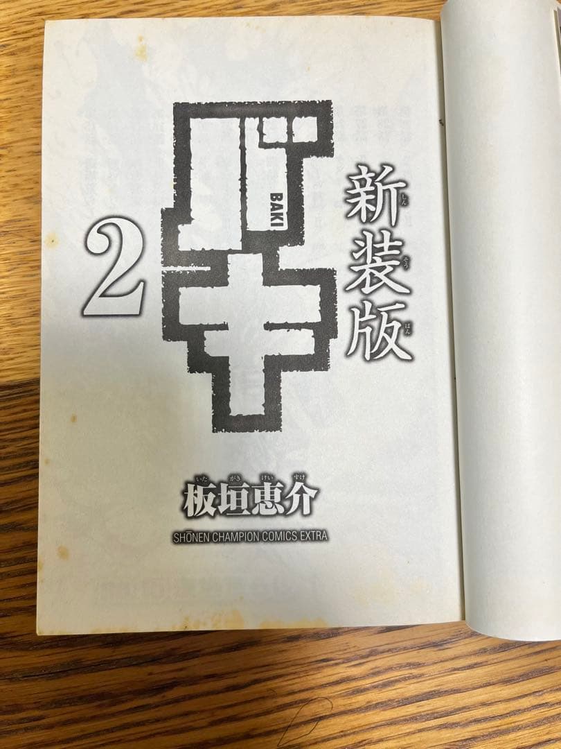 刃牙、範馬刃牙、刃牙道、 バキ道　全巻セット　新装版　刃牙シリーズ　板垣恵介