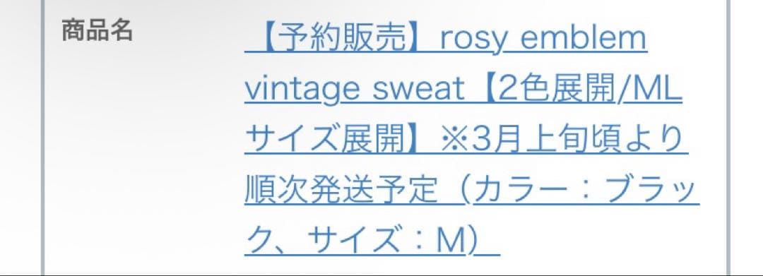 ロージーモンスター　ロゴスウェット