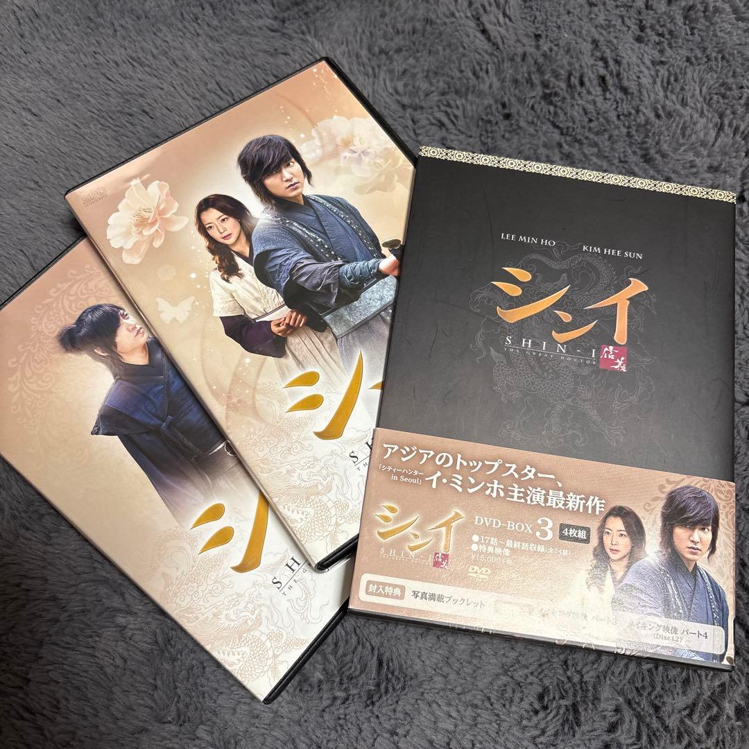 シンイ-信義- DVD-BOX3〈4枚組〉