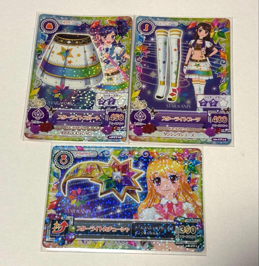 【美品】アイカツカード スターアニス コンプリートセット