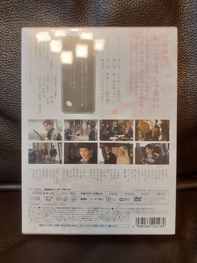 大河ドラマ 八重の桜 総集編　DVD　未開封