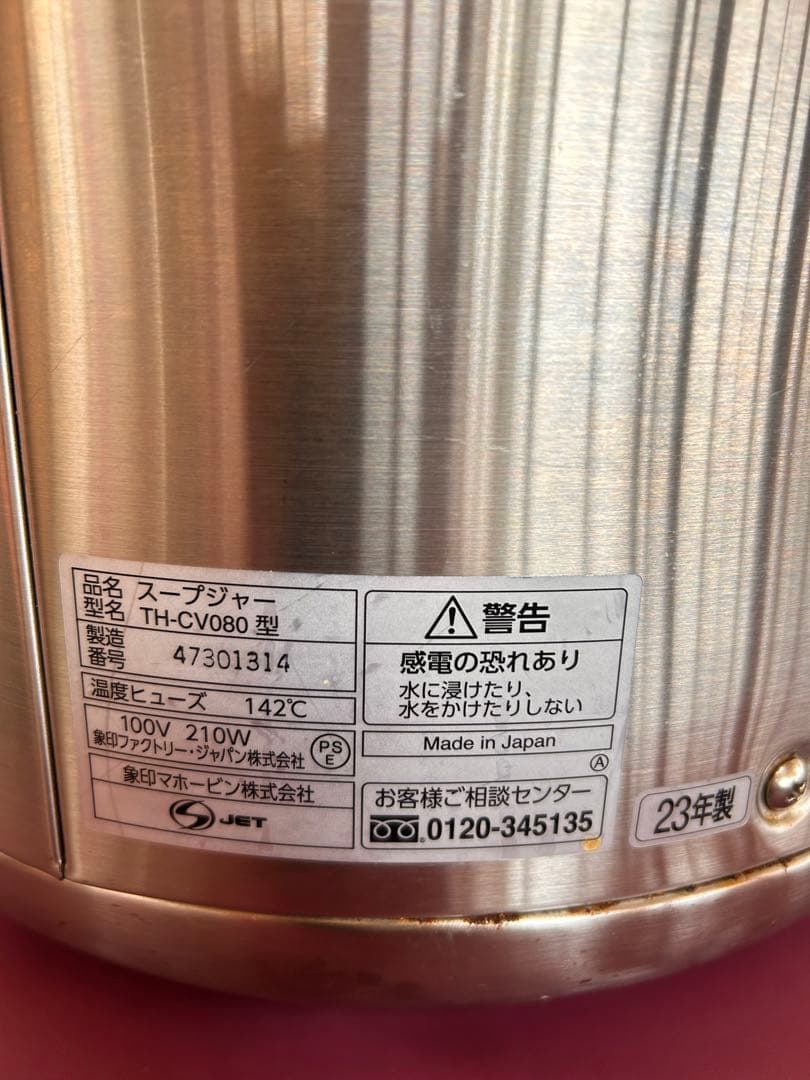 象印 スープジャー TH-CV080