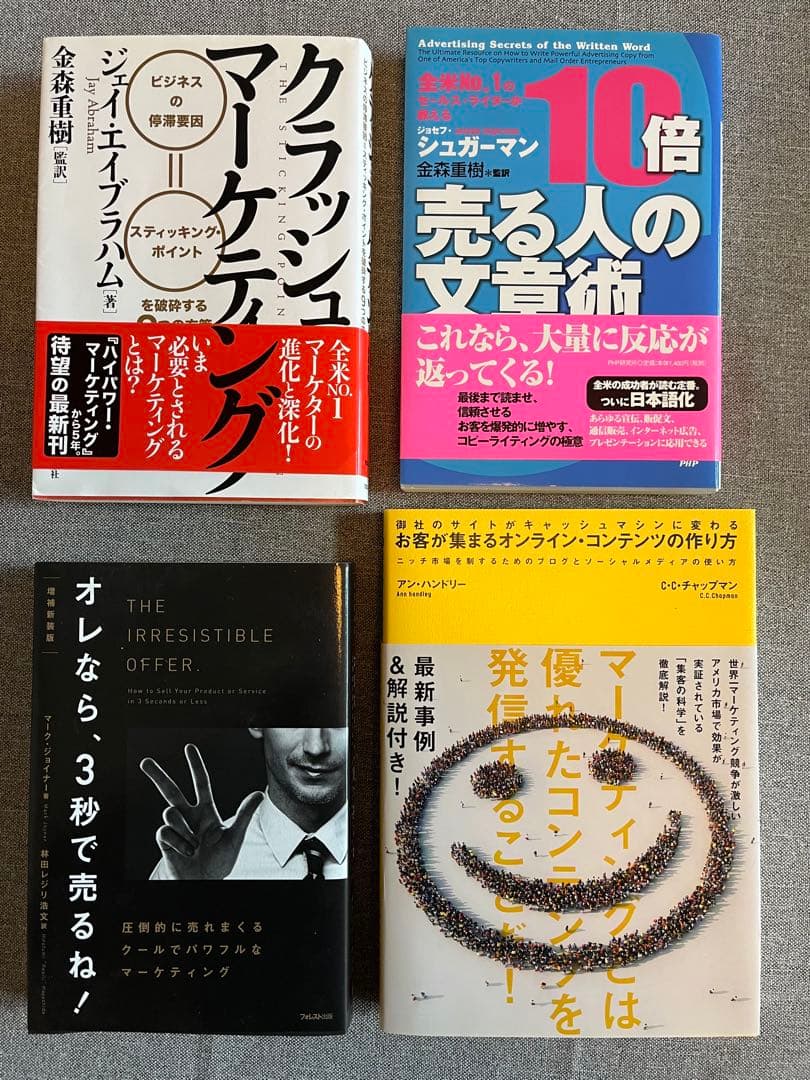 Mr. X Jay Abraham マーケティング本　他5冊セット