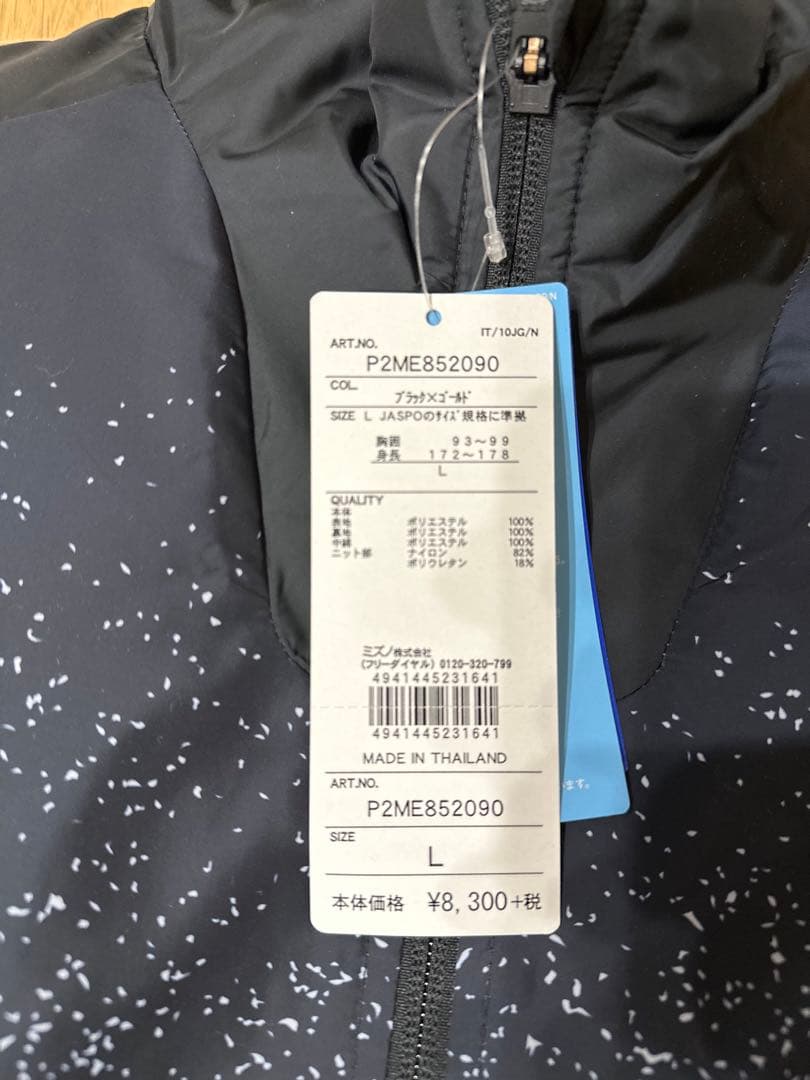 ミズノ　ウインドブレーカー上下セット