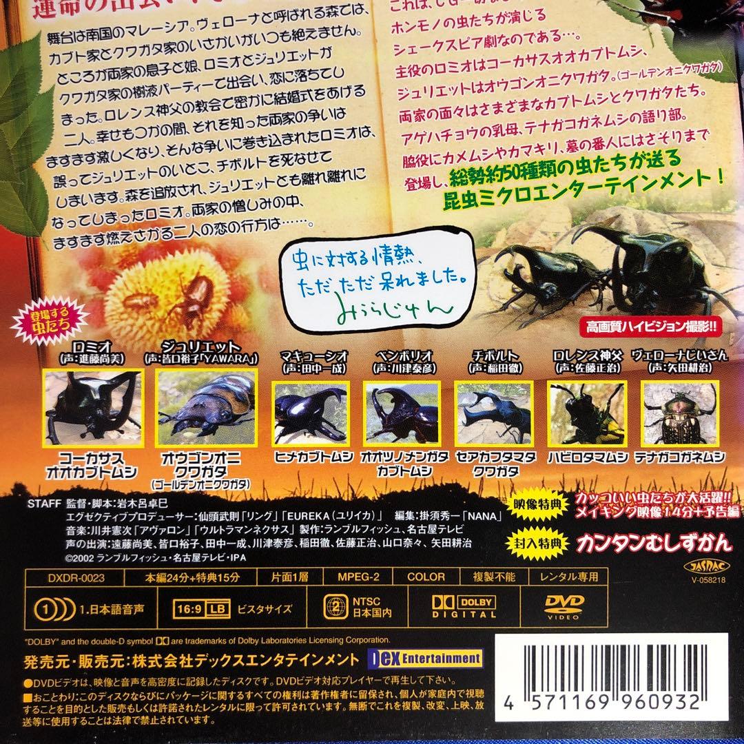 虫が演じるシェイクスピア ロミオとジュリエット DVD