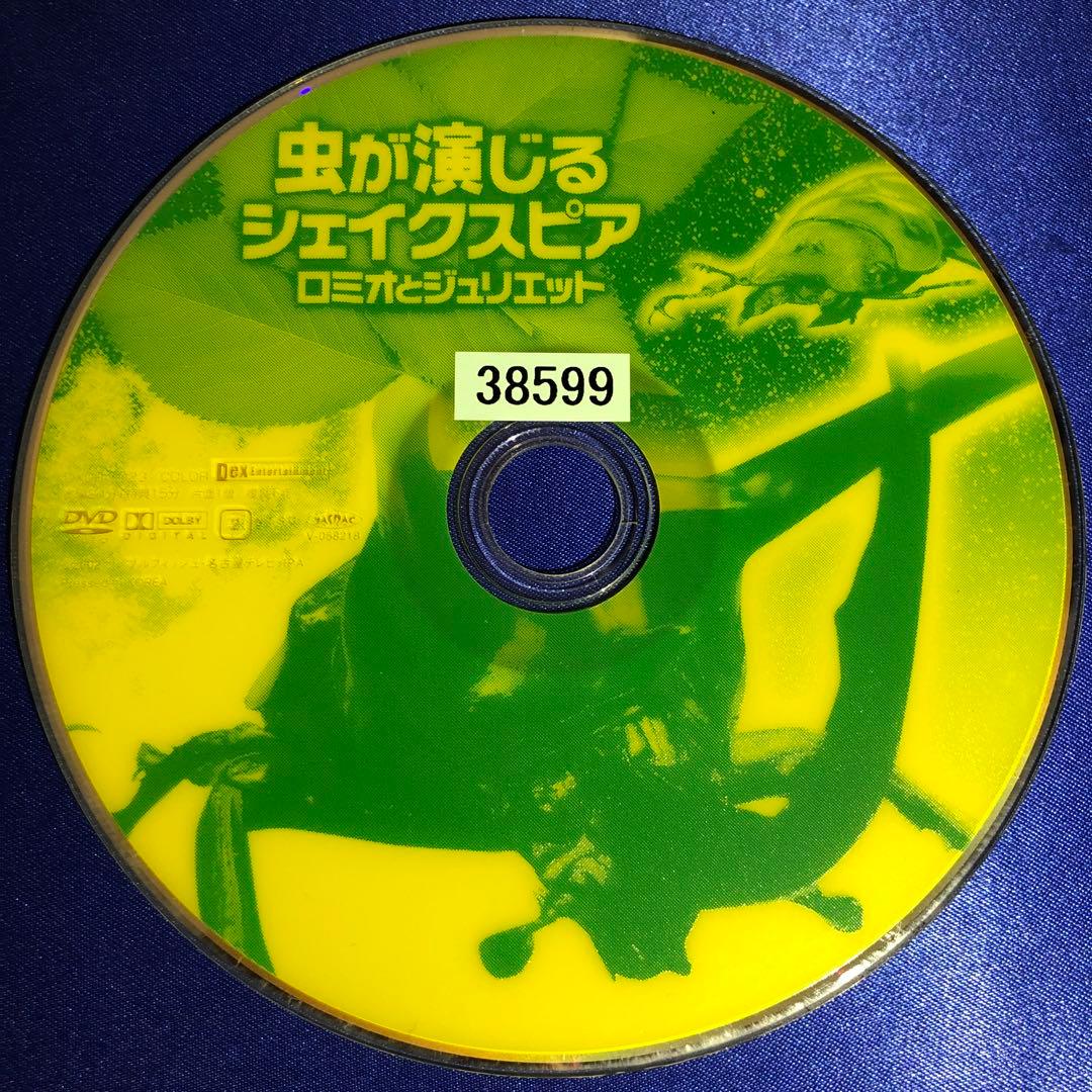 虫が演じるシェイクスピア ロミオとジュリエット DVD