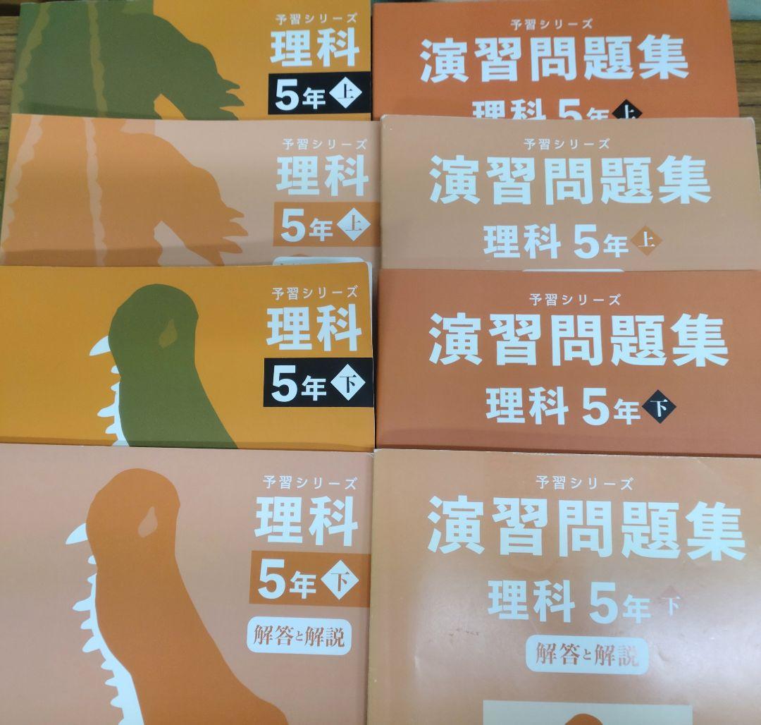 四谷大塚 予習シリーズ 5年 全科目 上/下フルセット 2024年