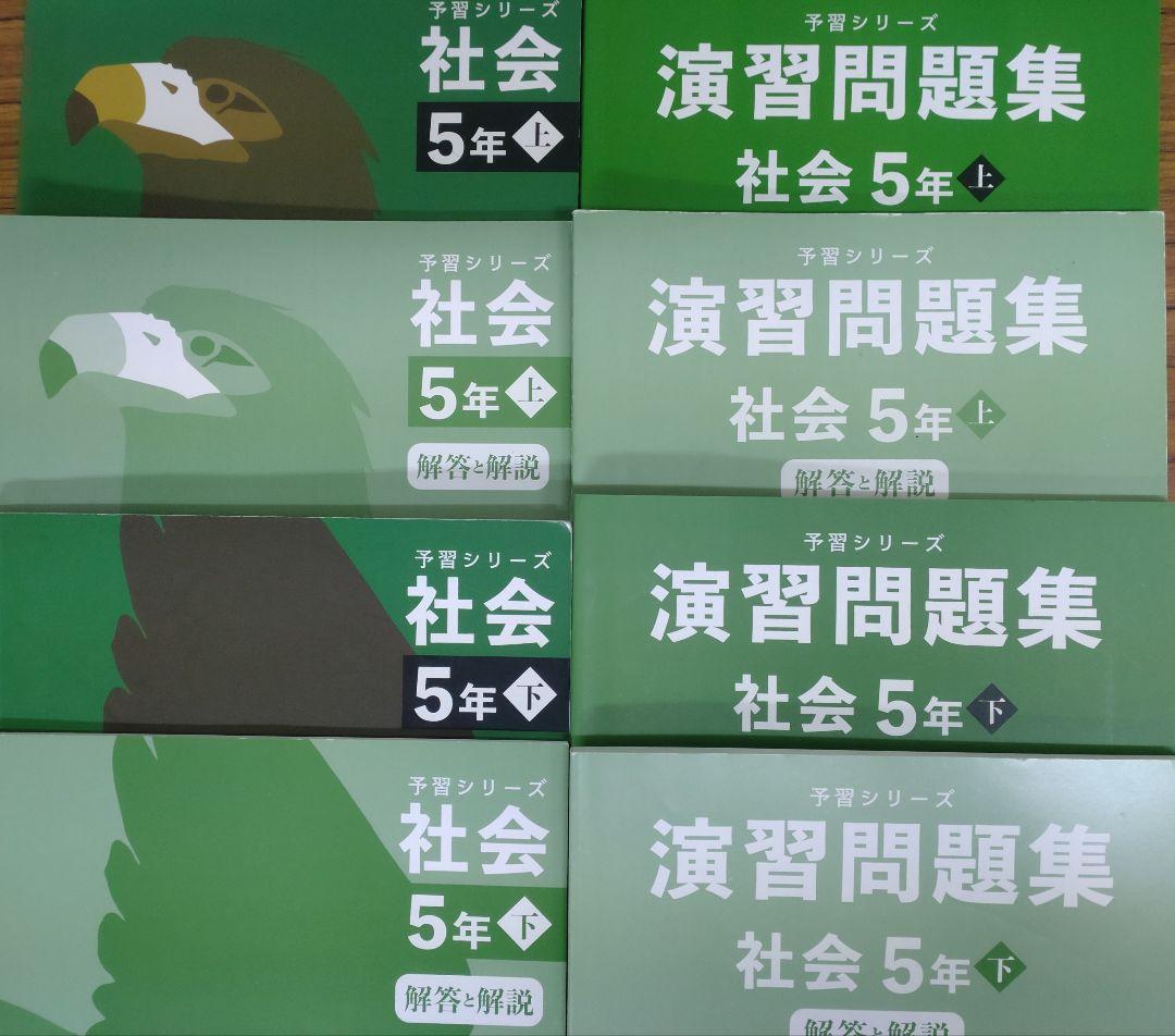 四谷大塚 予習シリーズ 5年 全科目 上/下フルセット 2024年