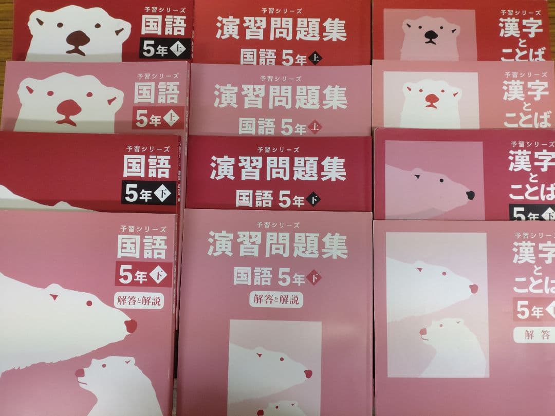 四谷大塚 予習シリーズ 5年 全科目 上/下フルセット 2024年